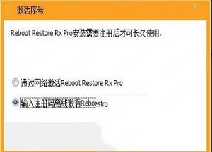 -Reboot Restore Rx破解补丁