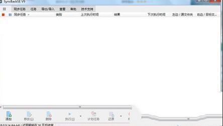 -SyncBackSEV9.3.36.0中文版