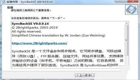-SyncBackSEV9.3.36.0中文版