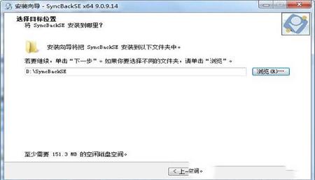 -SyncBackSEV9.3.36.0中文版
