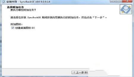 -SyncBackSEV9.3.36.0中文版