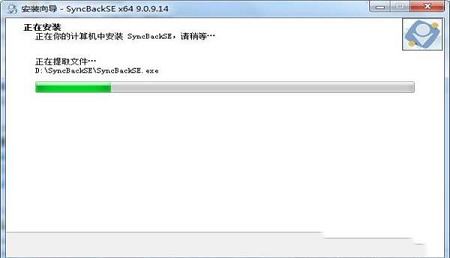 -SyncBackSEV9.3.36.0中文版