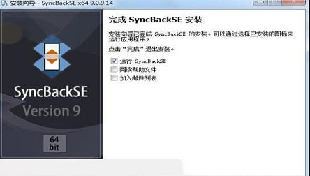 -SyncBackSEV9.3.36.0中文版