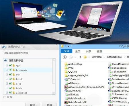 -百度云同步盘绿色版v3.9.6