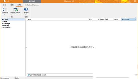 -FBackup 9v9.0.198中文破解版