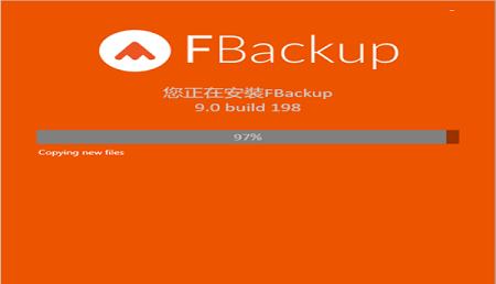 -FBackup 9v9.0.198中文破解版