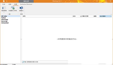 -FBackup 9v9.0.198中文破解版