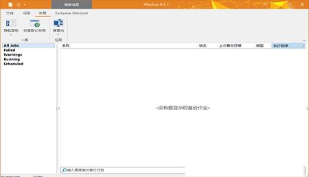 -FBackup 9v9.0.198中文破解版