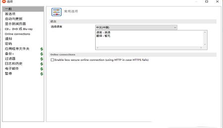 -FBackup 9v9.0.198中文破解版