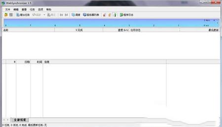 WebSynchronizer(网站同步工具)汉化绿色版