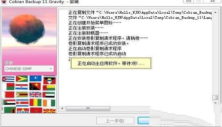 -cobian backup 11(备份软件)v11.2.0.582中文版