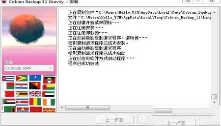 -cobian backup 11(备份软件)v11.2.0.582中文版