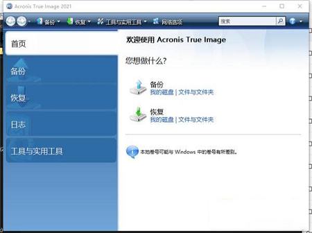 Acronis True Image2021已注册单文件版