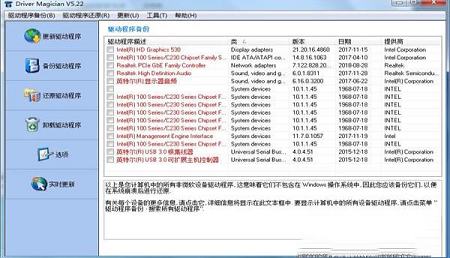 -Driver Magician(驱动备份助手)v5.2中文绿色便携版