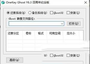 -OneKey Ghostv6.3四周年纪念版