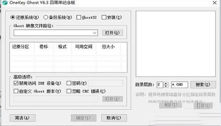 -OneKey Ghostv6.3四周年纪念版