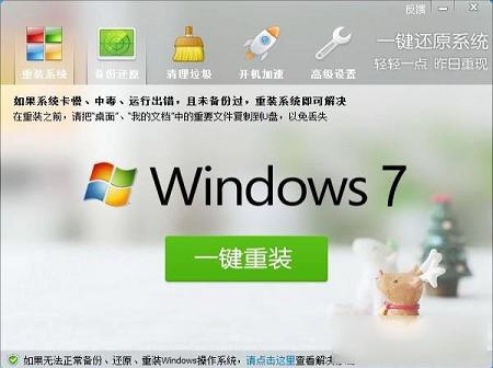 -ORM一键还原系统软件v5.4.23.1免费版