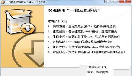 -ORM一键还原系统软件v5.4.23.1免费版