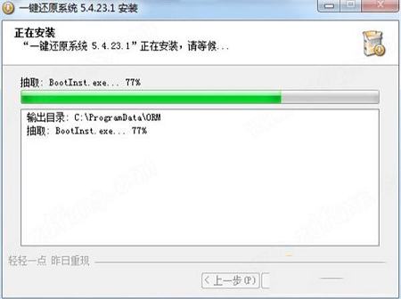 -ORM一键还原系统软件v5.4.23.1免费版