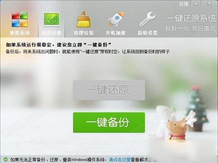 -ORM一键还原系统软件v5.4.23.1免费版