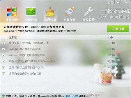 -ORM一键还原系统软件v5.4.23.1免费版