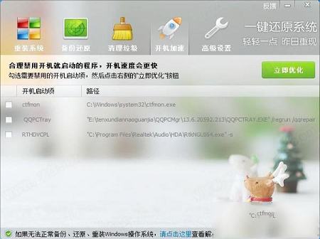 -ORM一键还原系统软件v5.4.23.1免费版