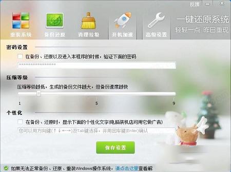 -ORM一键还原系统软件v5.4.23.1免费版