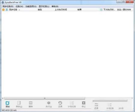 -syncbackfree(同步备份软件)v9.4.3.0官方版