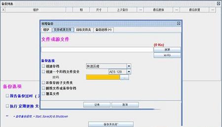 -EasyBackup 2020中文免费版