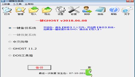 -一键ghost软盘版v2018.06.08