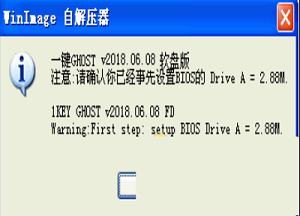 -一键ghost软盘版v2018.06.08