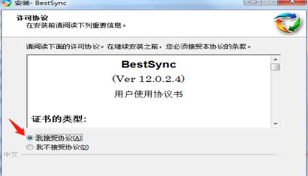 -BestSync 2017数据同步软件v12.0.2.4中文破解版(附安装教程)
