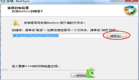 -BestSync 2017数据同步软件v12.0.2.4中文破解版(附安装教程)