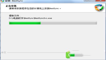 -BestSync 2017数据同步软件v12.0.2.4中文破解版(附安装教程)