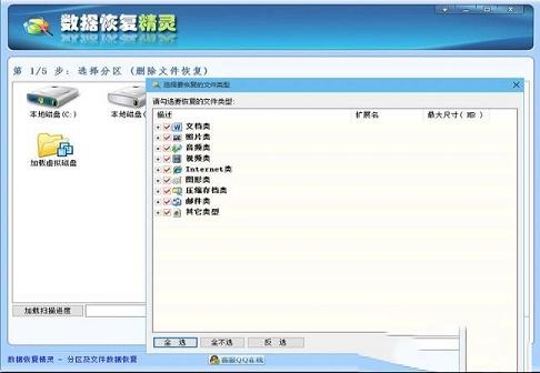 -数据恢复精灵绿色破解版 v3.9.1.127