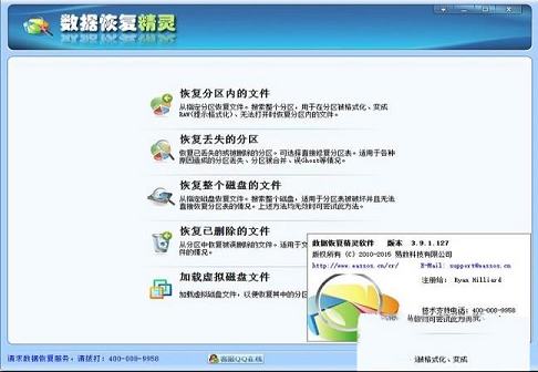 -数据恢复精灵绿色破解版 v3.9.1.127