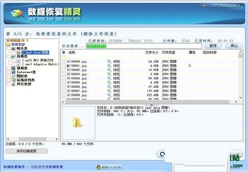 -数据恢复精灵绿色破解版 v3.9.1.127