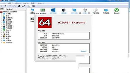-AIDA64 Extremev6.10.5200中文已授权绿色版