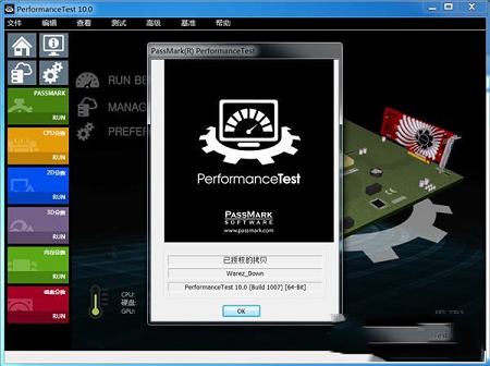 -PassMark PerformanceTestv10.0 中文免费版