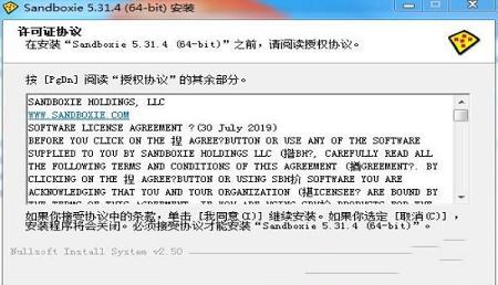 -Sandboxie(沙盘)v5.31.4中文完美授权版