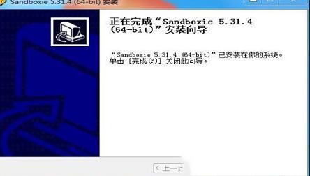 -Sandboxie(沙盘)v5.31.4中文完美授权版