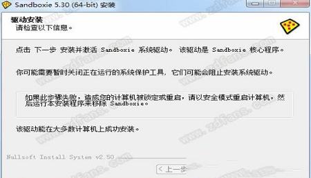 -Sandboxie(沙盘工具)V5.3中文破解版