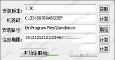 -Sandboxie(沙盘工具)V5.3中文破解版