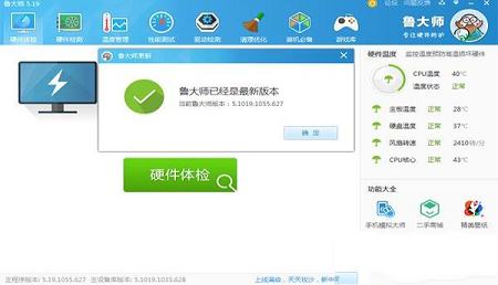 -鲁大师v5.1020.1170.415官方版