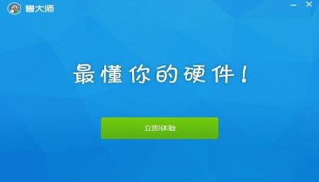 -鲁大师v5.1020.1170.415官方版