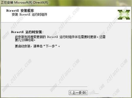 -DirectX 1232/64官方版