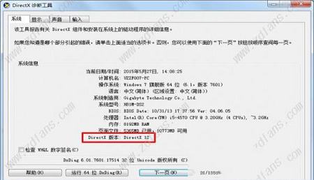 -DirectX 1232/64官方版