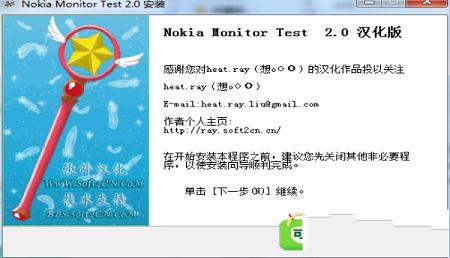 -Nokia Monitor Test(显示器测试软件)v2.0汉化版