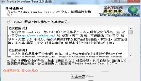 -Nokia Monitor Test(显示器测试软件)v2.0汉化版