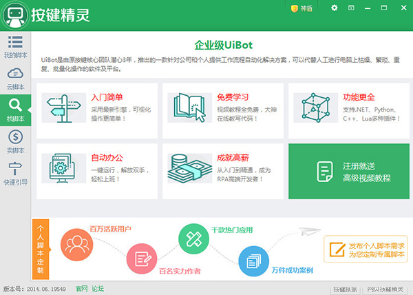 按键精灵绿色版下载-按键精灵绿色版免安装版 V2014 最新免费版